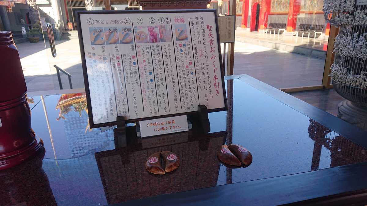 聖天宮内の台湾式おみくじの画像